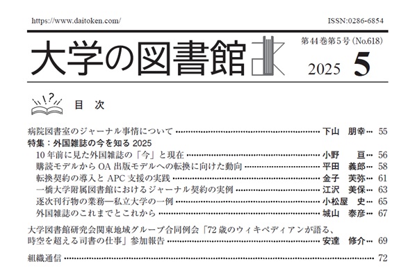 bulletin contents2025_05