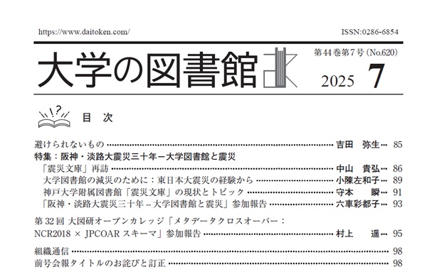 bulletin contents2025_07
